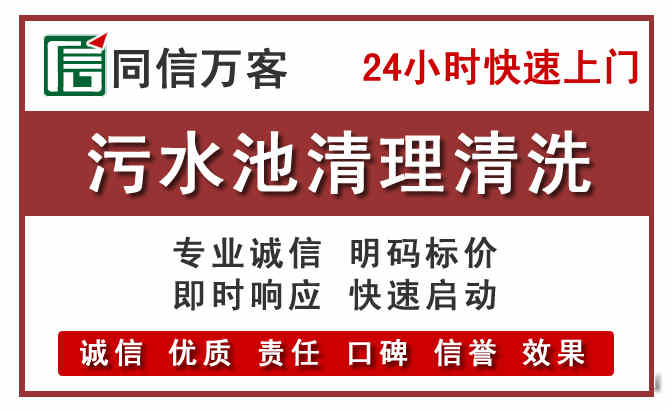 荣县污水池清理
