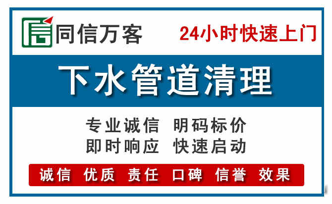 荣县下水管道疏通清理